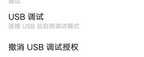 华为手机usb调试在哪里（手机USB调试开关位置）