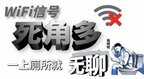 信号不好怎么增强信号（Wi-Fi信号不好改善方法）