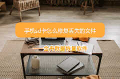直接用手机修复sd卡（手机sd卡修复的方法）
