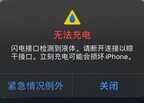 苹果手机显示有液体无法充电怎么办（手机充电口有液体无法充电处理方法）