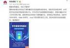 智能充电模式是什么（华为智能充电模式就是）