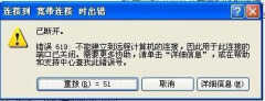 宽带拨号错误是怎么回事（常见的宽带拨号错误代码及解决办法）