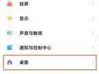 手机桌面返回键在哪里设置（小米civi设置返回键教程分享）