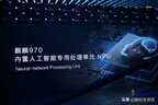 麒麟970属于什么档次（麒麟970性能水平）