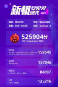 荣耀50相当于华为什么档次（荣耀50安兔兔跑分现身）
