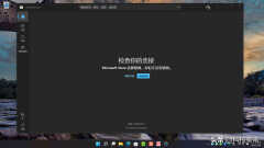 微软商店无法加载页面是为什么（Microsoft Store无法加载页面解决方法）