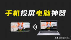 手机怎么连接电脑屏幕（一键将手机投屏到电脑教程）