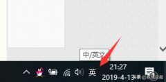 玩游戏shift键老弹出输入法win10（win10关闭输入法操作步骤）