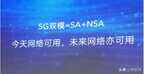 双模5g是什么意思（双模5G和5G全网通对比）