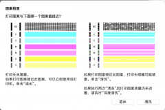 打印机怎么清洗喷头教程（清洗打印机的打印头步骤）