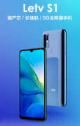 乐视1s手机现在的价格（乐视 S1 售价公布）