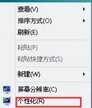 电脑怎么设置壁纸桌面（win8系统设置桌面背景步骤）