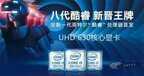uhd630显卡怎么样（UHD630性能水平）