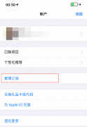 苹果手机取消订阅在哪（iPhone手机订阅取消方法）