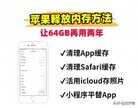 苹果手机怎么清内存（iPhone释放储存空间方法）