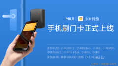 小米nfc怎么用门禁卡（开通小米模拟门禁卡设置步骤）