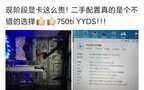 750ti显卡能玩什么游戏（gtx750ti显卡被称为永远的神原因）