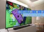 小米电视3怎么样（小米电视3评测）
