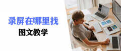 苹果13怎么录屏功能在哪里（苹果手机录屏功能介绍）