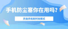 防尘塞是干嘛用的（防尘塞介绍）