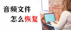 oppo手机录音删了怎么恢复（找回删除录音的3个方法）