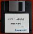 DOS系统软盘是什么（DOS系统软盘介绍）