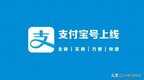 怎么申请支付宝账号（申请支付宝号的教程）