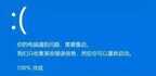 电脑蓝屏的代码是什么含义（电脑蓝屏原因介绍）