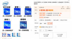 i510400f配什么主板最好（酷睿i5-10400F电脑配置单）