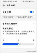 荣耀手机语音助手怎么唤醒小艺（荣耀手机“智慧语音”功能介绍）