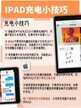 ipad第一次充电需要注意什么（Pad 充电小技巧）