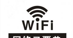 共享wifi密码苹果怎么关（无线取消密码共享的方法）