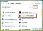 win10高清晰音频管理器没了怎么办（win10找不到高清晰声卡管理器修复方法）