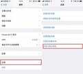 苹果受信任怎么设置（取消iPhone对电脑的信任选项步骤）
