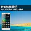华为荣耀4c手机怎么样（荣耀畅玩4C评测）