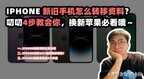 安卓手机相册怎么传到iphone（iPhone新旧手机迁移资料教程）