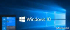 windows10家庭版和专业版区别在哪（Windows 10 专业版和家庭版对比）