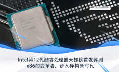 酷睿12代cpu怎么样（Intel第12代酷睿处理器天梯榜首发评测）
