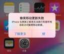 苹果手机蜂窝网络错误 无服务怎么办（iPhone 无服务解决方法）