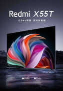 小米X55T 电视怎么样（Redmi X55T 介绍）