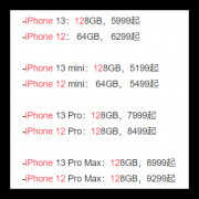 苹果12和13都是什么配置（iPhone13与iPhone12的详细参数介绍）