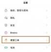 oppo手机返回键在哪里设置（手机下方三个导航键设置教程）