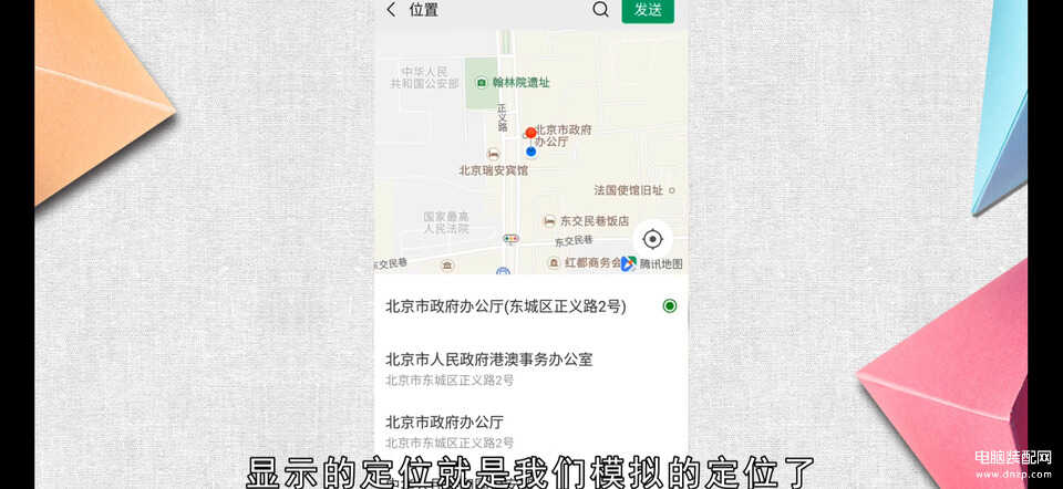 安卓手机怎么改定位