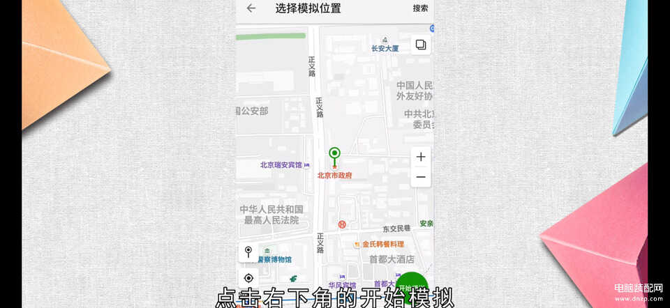 安卓手机怎么改定位