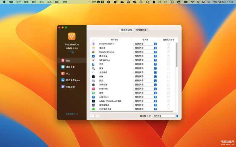 苹果笔记本怎么切换输入法(macbook pro电脑一键切换输入法的方法)