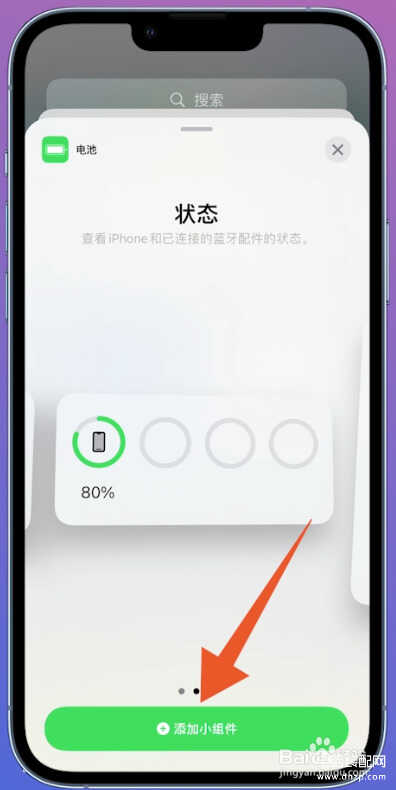 苹果电量怎么显示数字