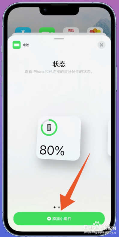 苹果电量怎么显示数字