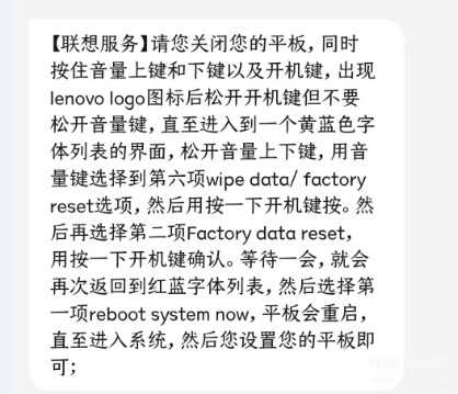 lenovo忘记图案解锁图片