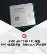 AMD A8-7680 APU处理器怎么样（AMD A8-7680 APU评测）