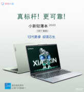 2023年即将发布的笔记本电脑（联想小新14/16轻薄本2023酷睿版发布）